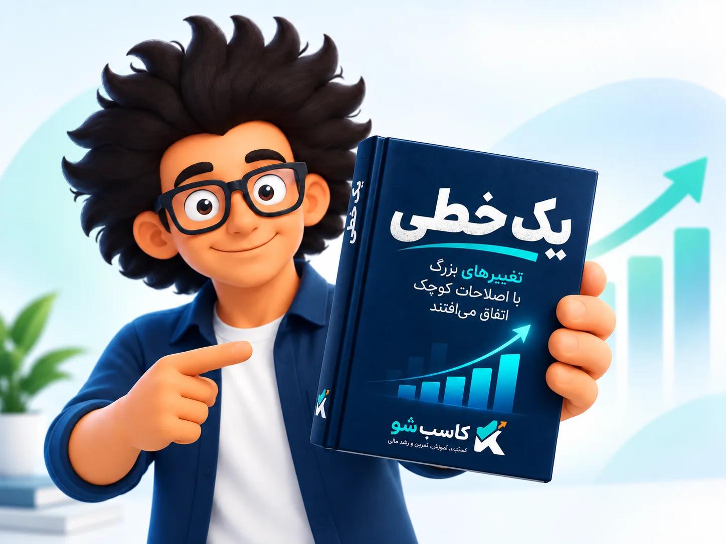 کتاب یک خطی